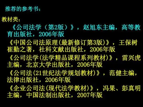 1 公司法专题:设立中的公司研究
