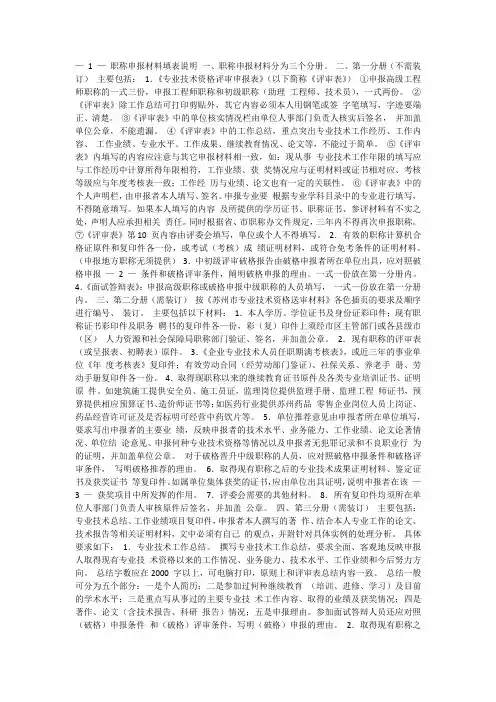 苏州市职称评价中心