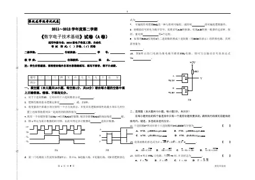 2010-2011数字电子技术A卷及答案