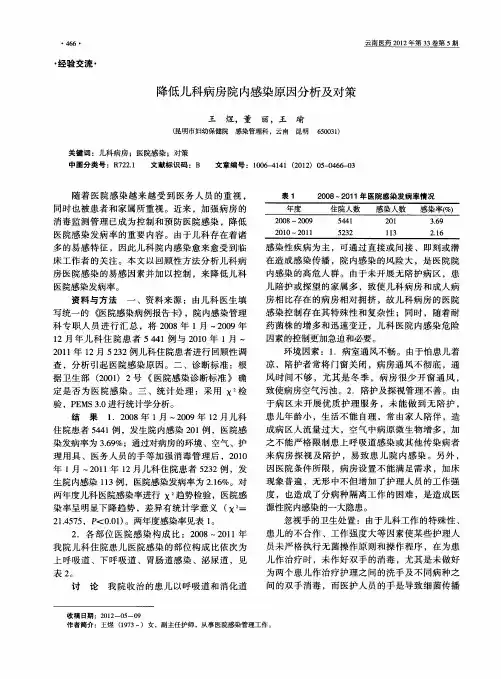 降低儿科病房院内感染原因分析及对策