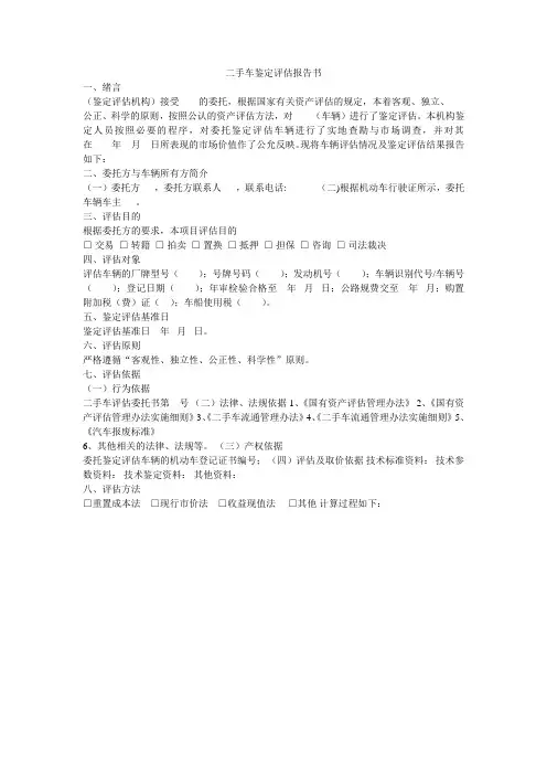 二手车鉴定评估报告书范本