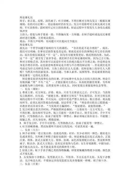 辩论赛礼仪