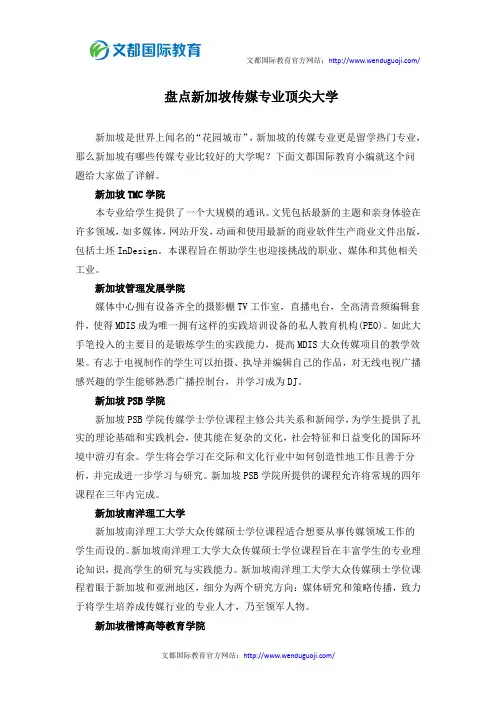 盘点新加坡传媒专业顶尖大学