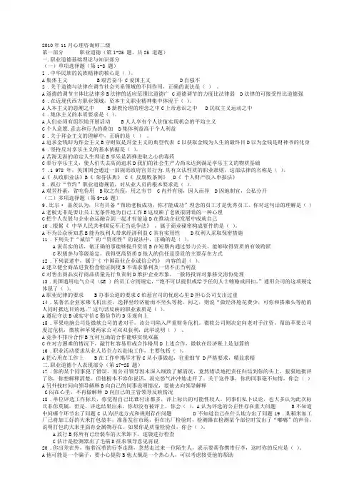 2010年11月心理咨询师二级考试真题及答案(标准答案)