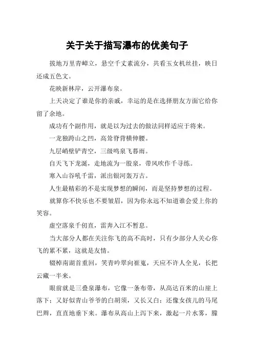 关于关于描写瀑布的优美句子_1
