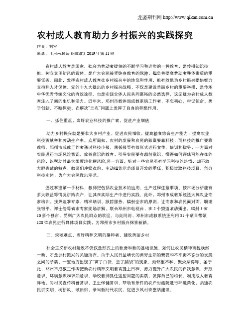 农村成人教育助力乡村振兴的实践探究