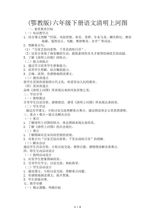 (鄂教版)六年级下册语文清明上河图