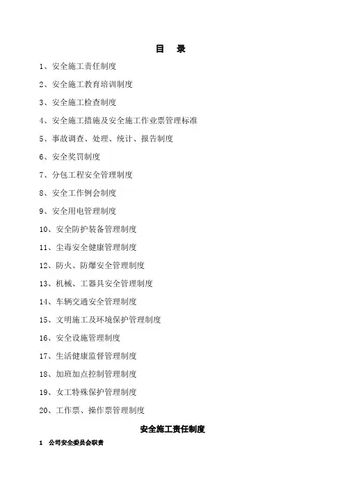 电力工程管理制度(总承包)