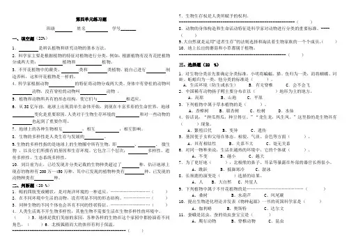 教科版六年级科学上册第四单元练习