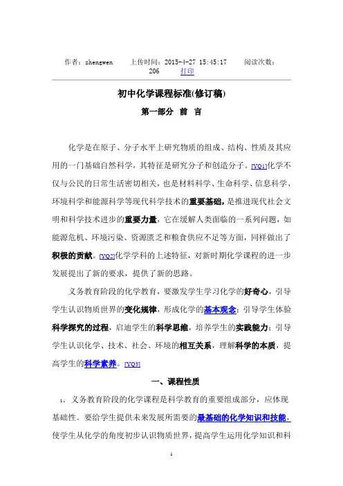 初中化学课程标准 3
