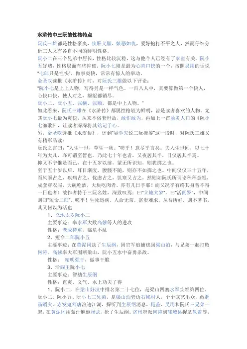 三阮性格特征