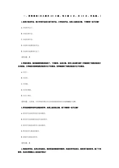经济类联考真题及答案逻辑写作