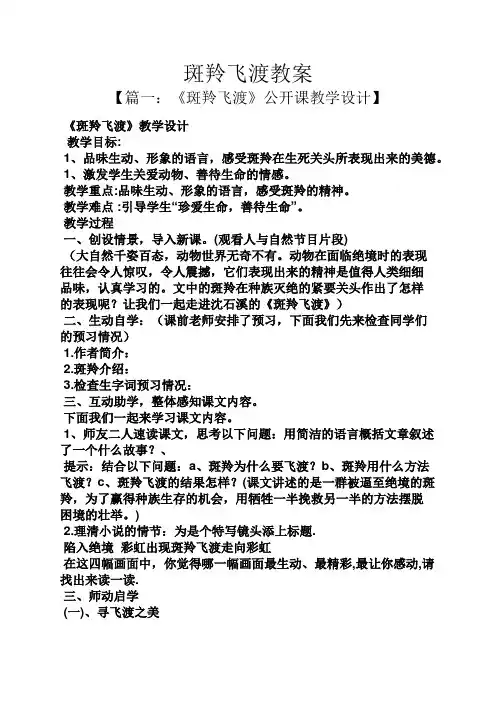 斑羚飞渡教案