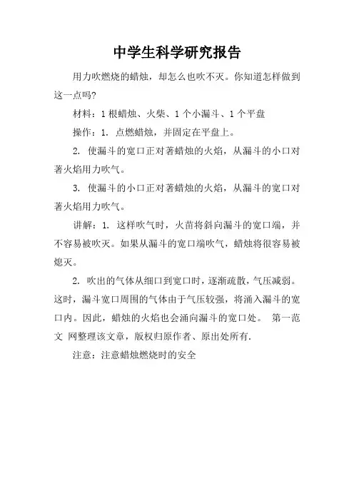 中学生科学研究报告