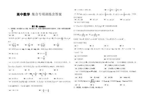 高中数学 集合专项训练含答案