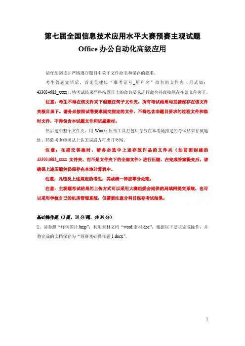 Office办公自动化高级应用预赛主观题