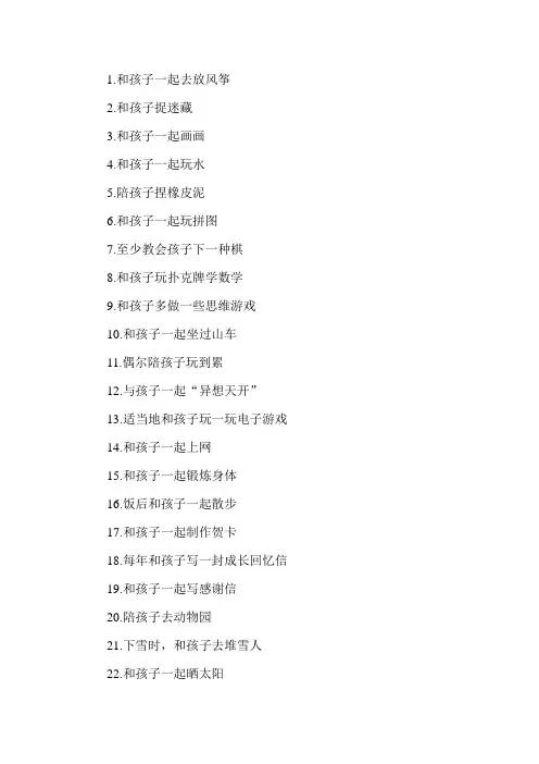陪儿子做的100件事