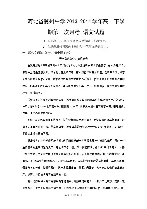 河北省冀州中学2013-2014学年高二下学期第一次月考 语文试题 Word版含答案