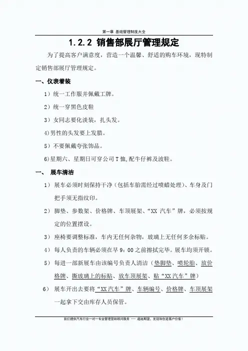 销售部展厅管理规定