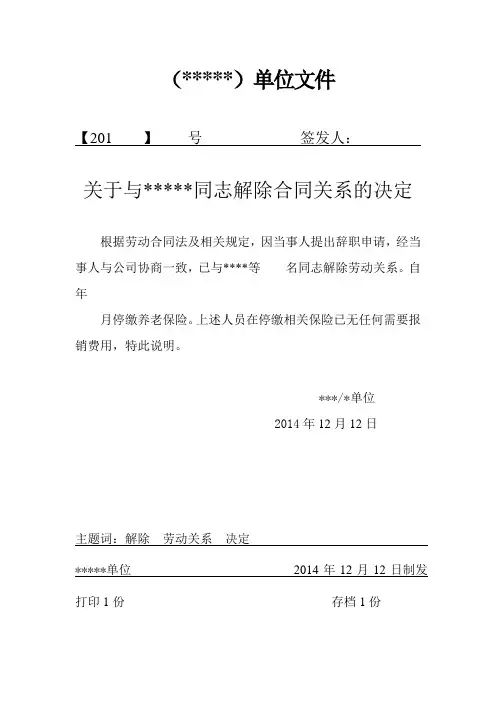 解除劳动关系文件