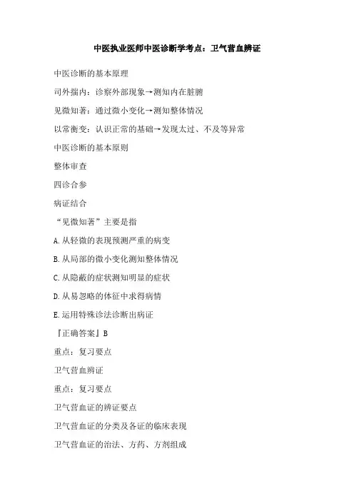 中医执业医师中医诊断学考点：卫气营血辨证