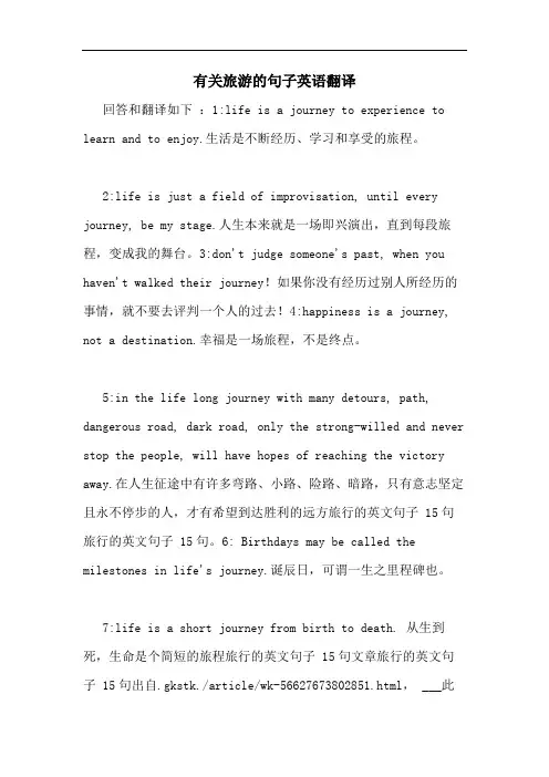 有关旅游的句子英语翻译