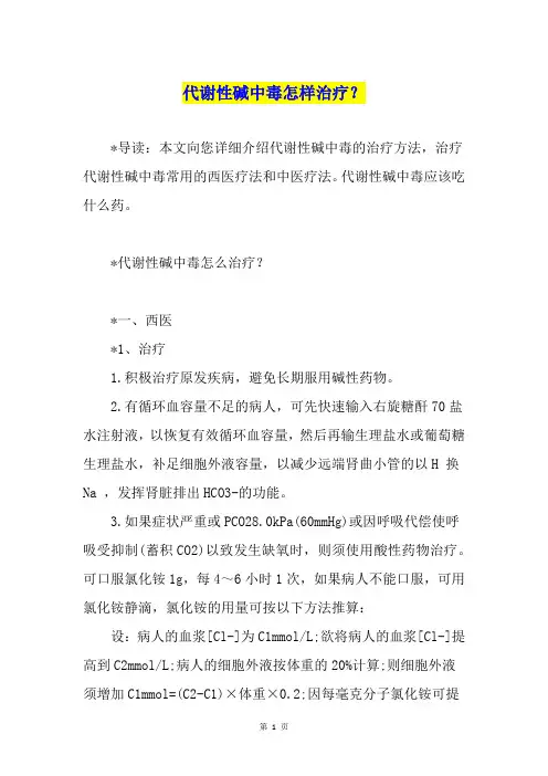 代谢性碱中毒怎样治疗？