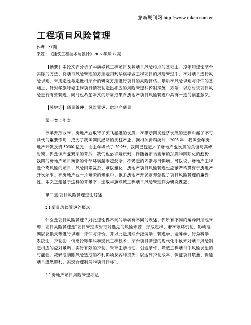 工程项目风险管理 2