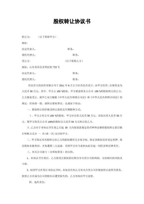 股权转让协议书