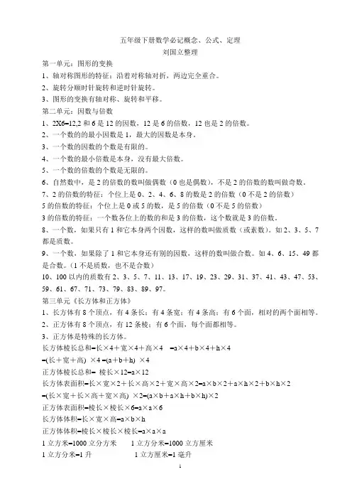 五年级下册数学概念、公式、定理