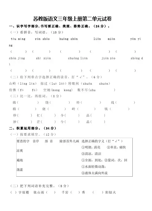 苏教版语文三年级上册第二单元试卷