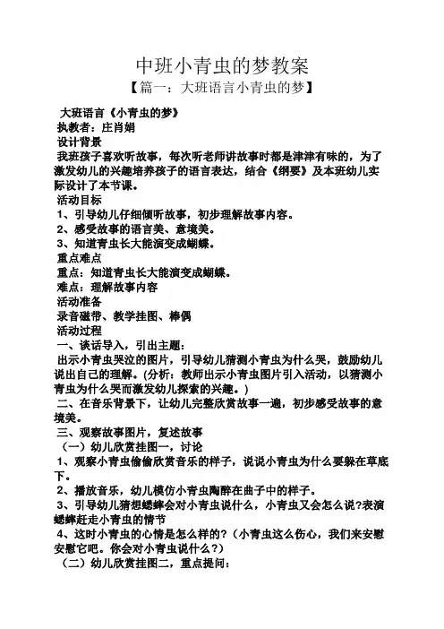 中班小青虫的梦教案
