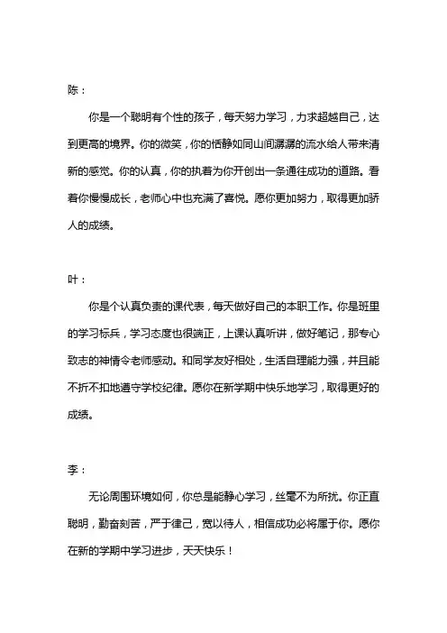2017年春季402学生评语
