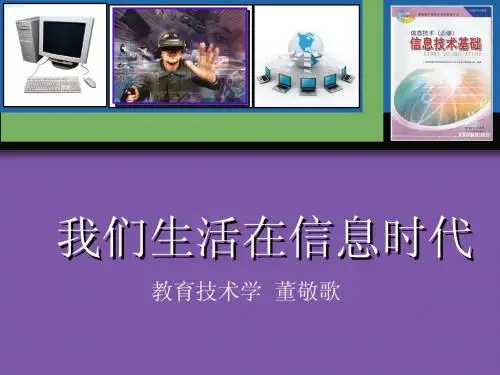 我们生活在信息时代