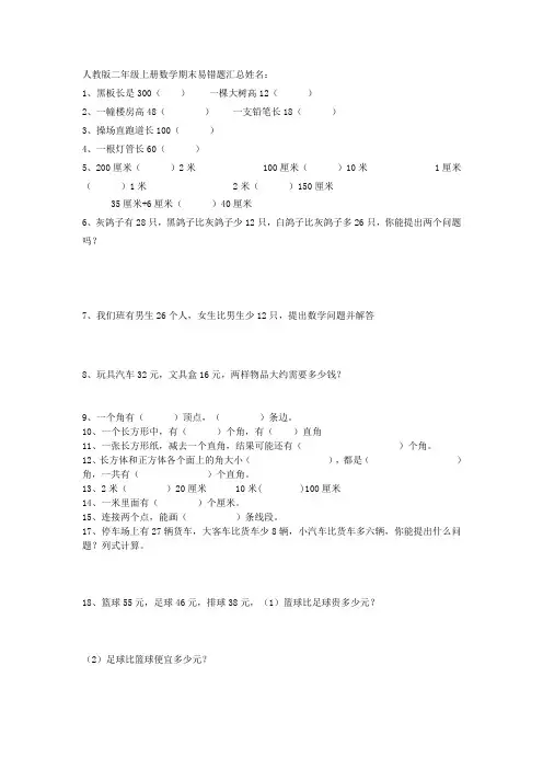 人教版二年级上册数学期末易错题汇总 2