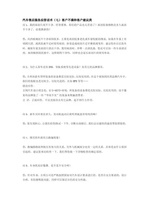 汽车售后服务应答话术(七)客户不满和客户建议类