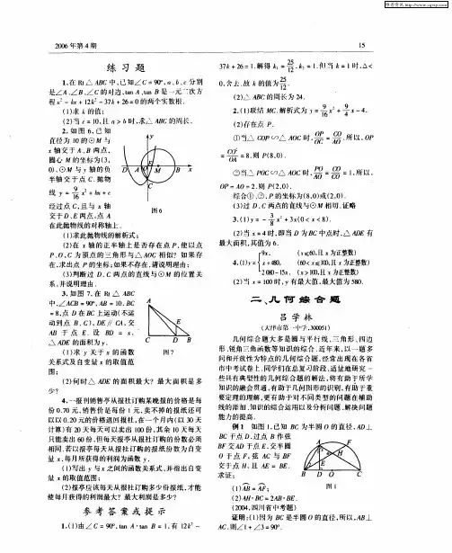 二、几何综合题 2