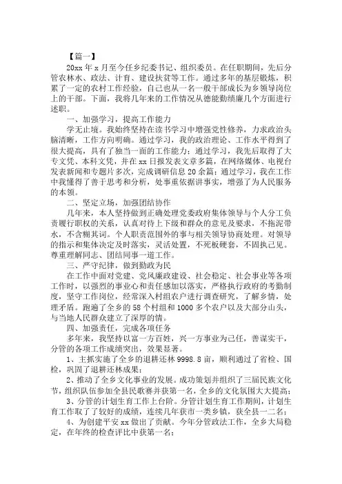 2020乡镇纪委书记述职报告范文精选