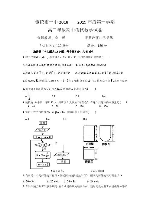 安徽省铜陵市第一中学2018-2019学年高二上学期期中考试数学试题(pdf版)