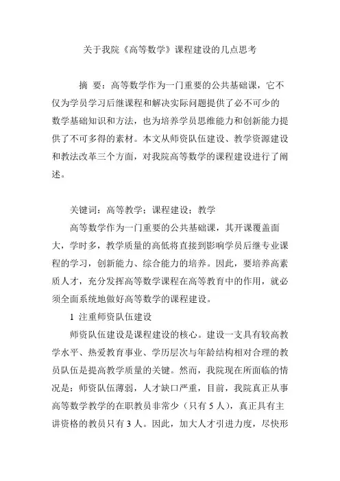关于我院《高等数学》课程建设的几点思考