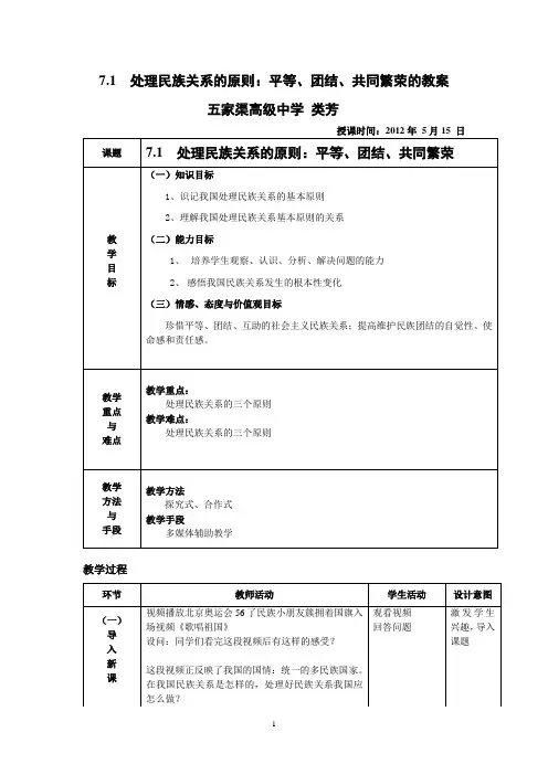处理民族关系的原则：平等、团结、共同繁荣的教案