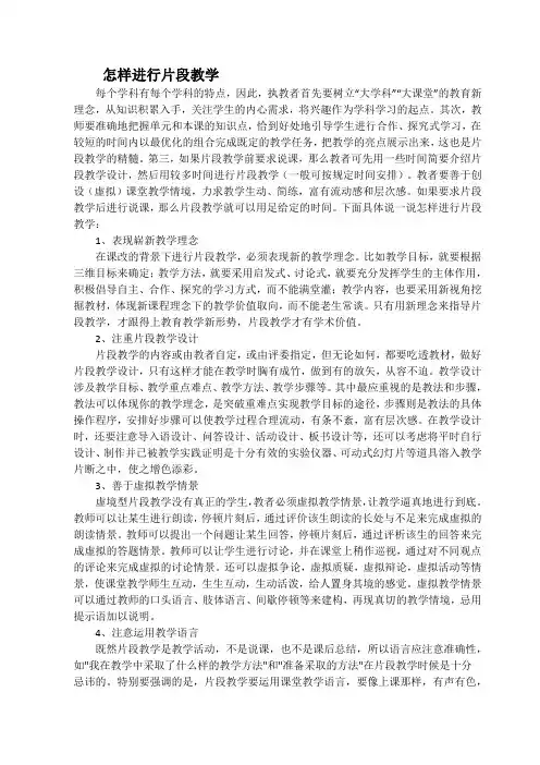 片段教学