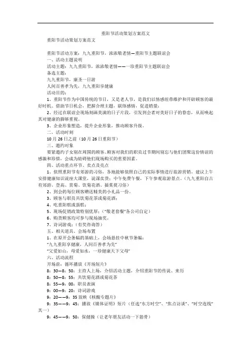 重阳节活动策划方案范文