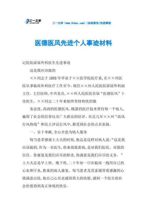 医德医风先进个人事迹材料
