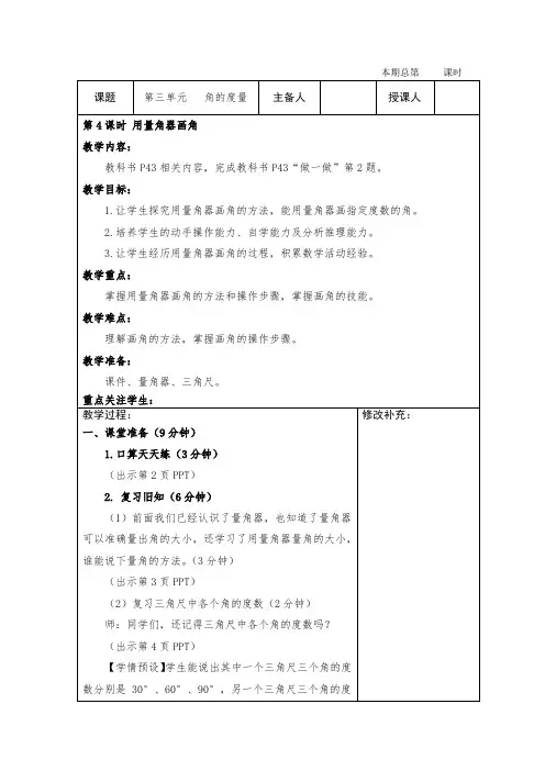 四年级上册人教版数学第三单元《4. 画角》(配套教案)