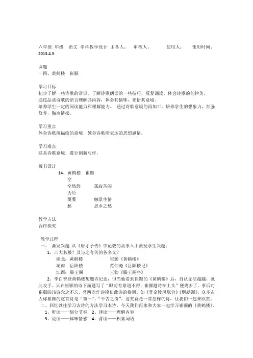 黄鹤楼-教案