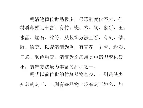 明清时期的笔筒发展