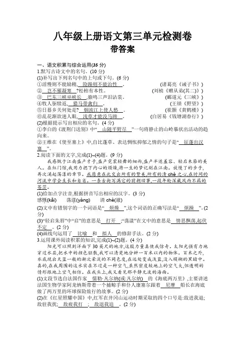 八年级上册语文 第三单元检测卷带答案