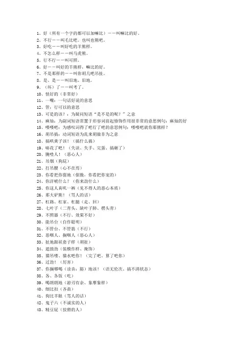 网络用语 2