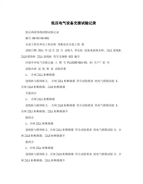 低压电气设备交接试验记录